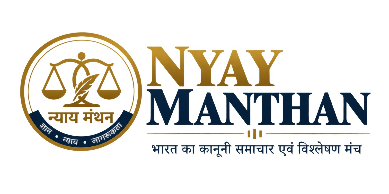 NYAY MANTHAN